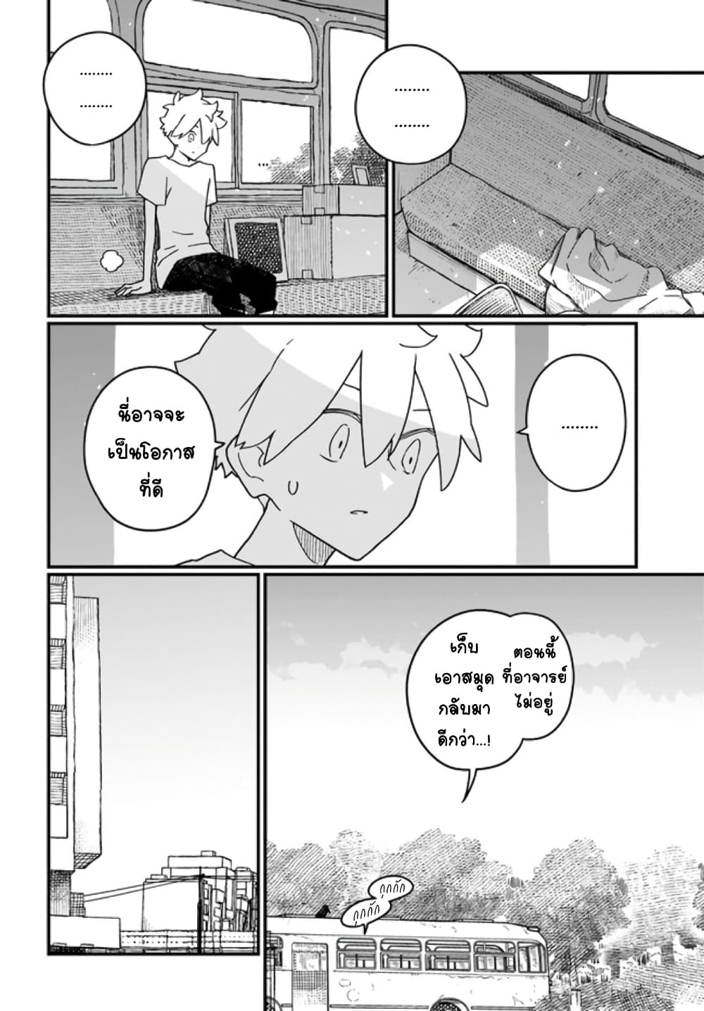 Hai Basu ni Sumu มีบ้านเป็นซากรถบัส 16-16