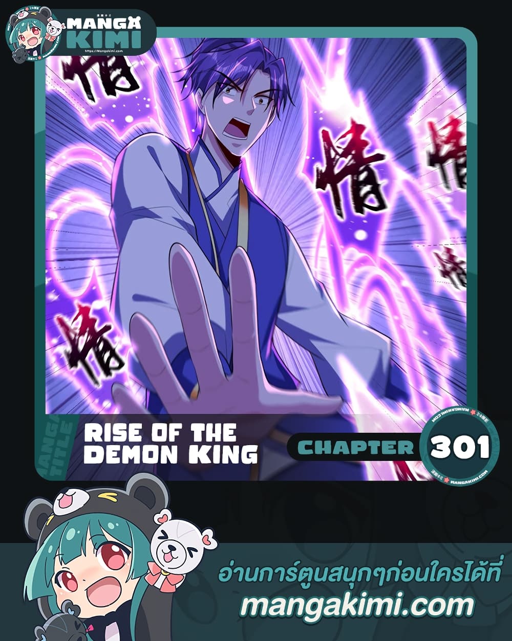 Rise of The Demon King รุ่งอรุณแห่งราชาปีศาจ 301-301