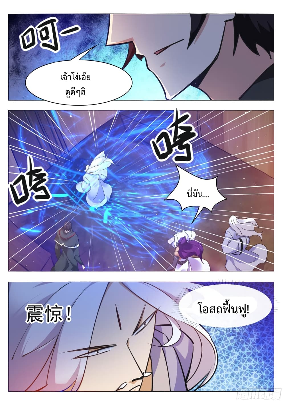 The Strongest God King มหาเทพไร้พ่าย 89-89