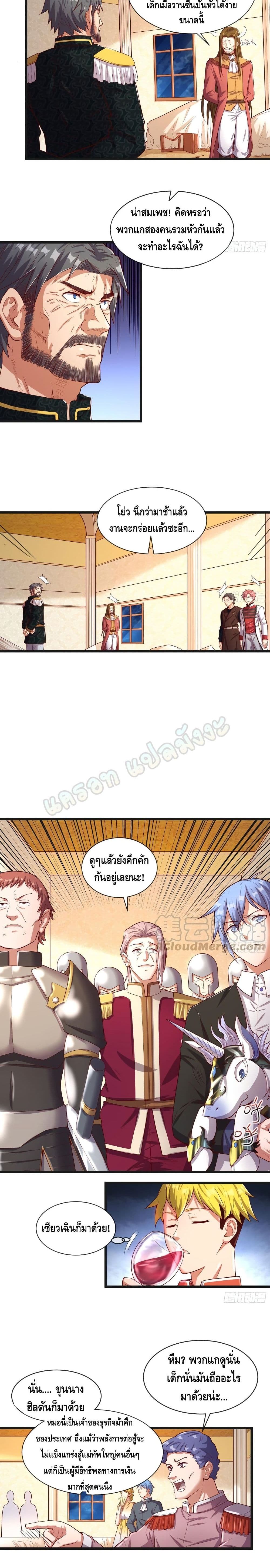 Because I Have Super Gold System เพราะฉันนั้นมีระบบทองคำสุดเทพยังไงล่ะ! 108-108