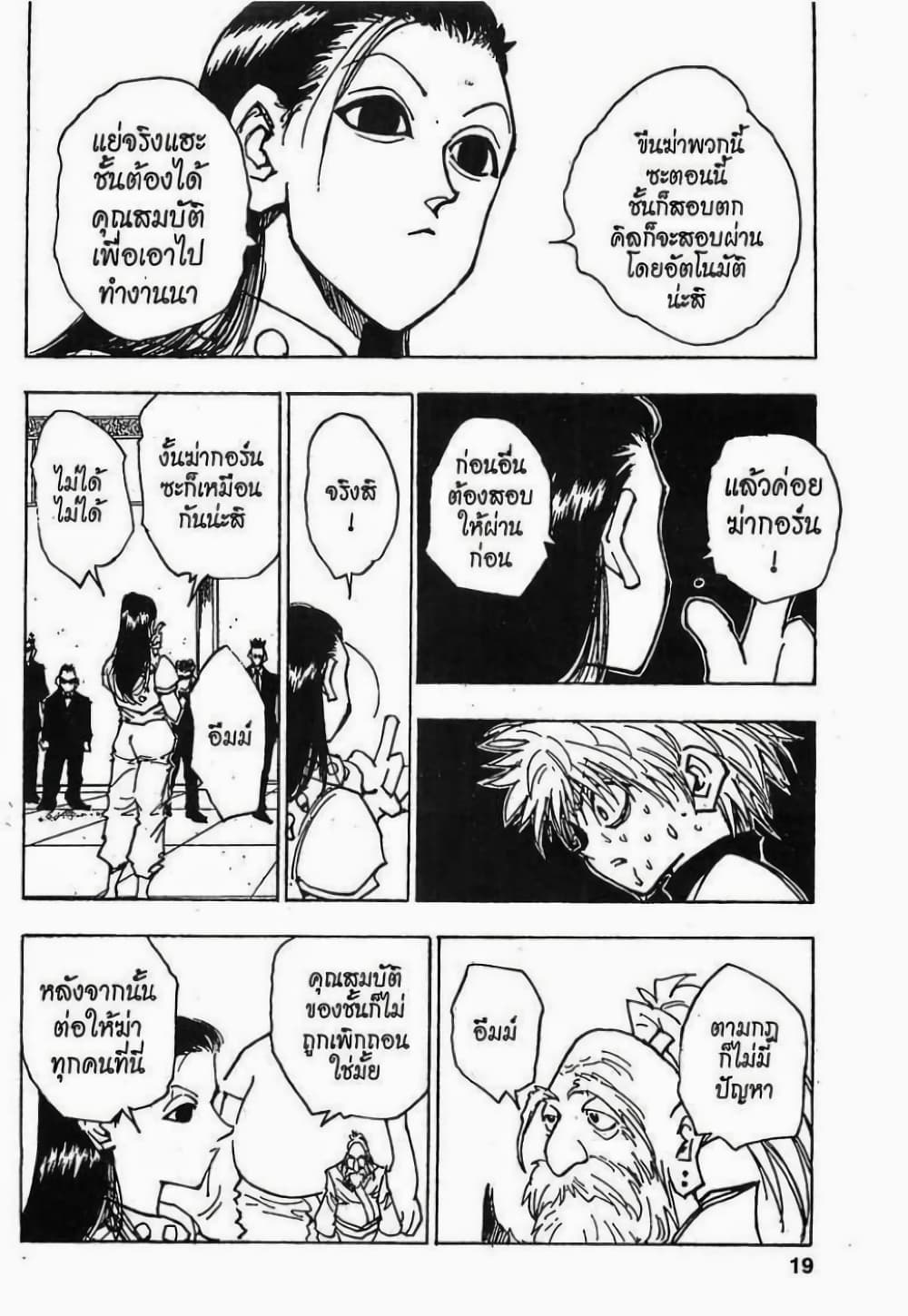 Hunter X Hunter 36-36