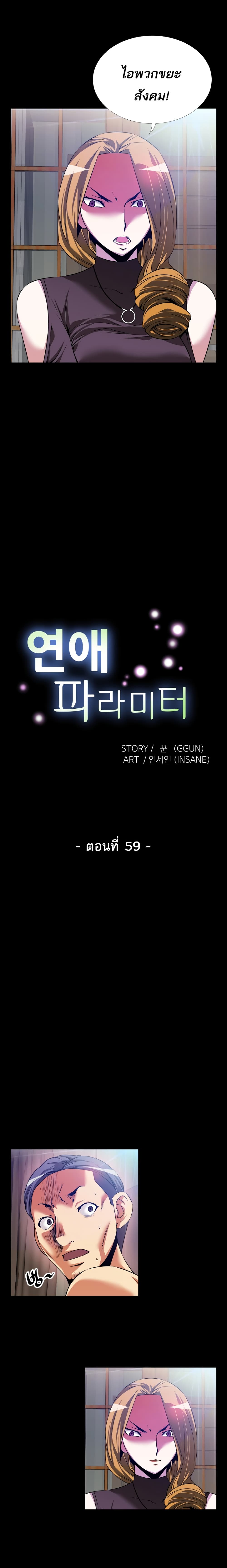 Love Parameter 59-59