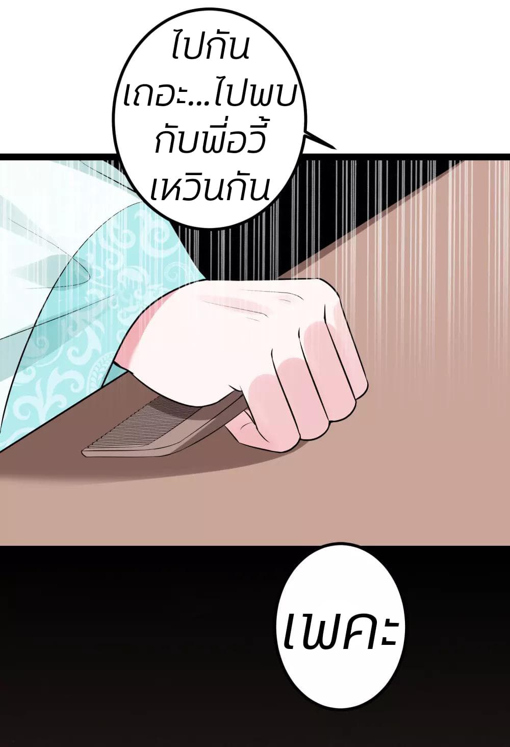 Poisonous Doctor: First Wife's Daughter 39-39