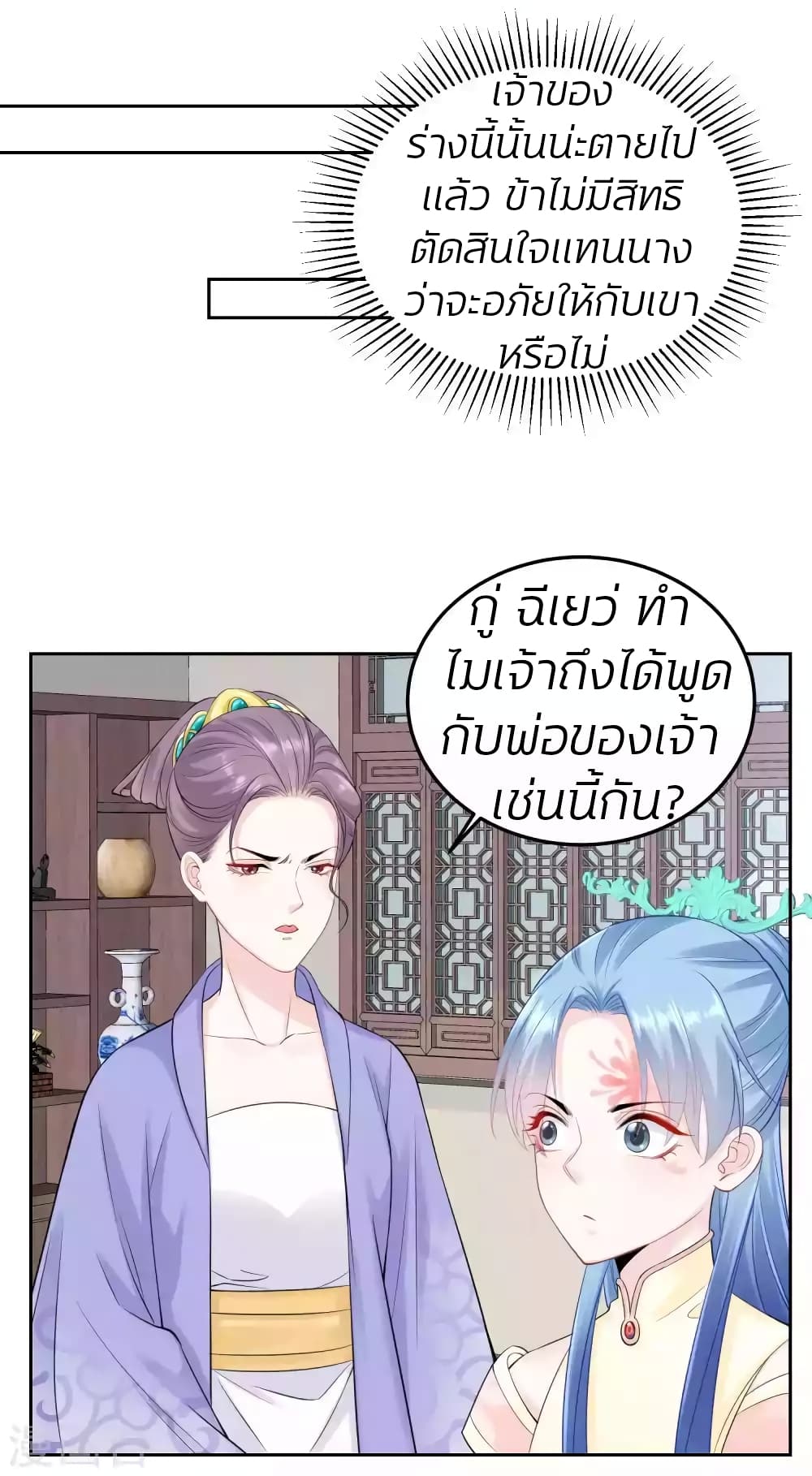 Poisonous Doctor: First Wife's Daughter 87-87