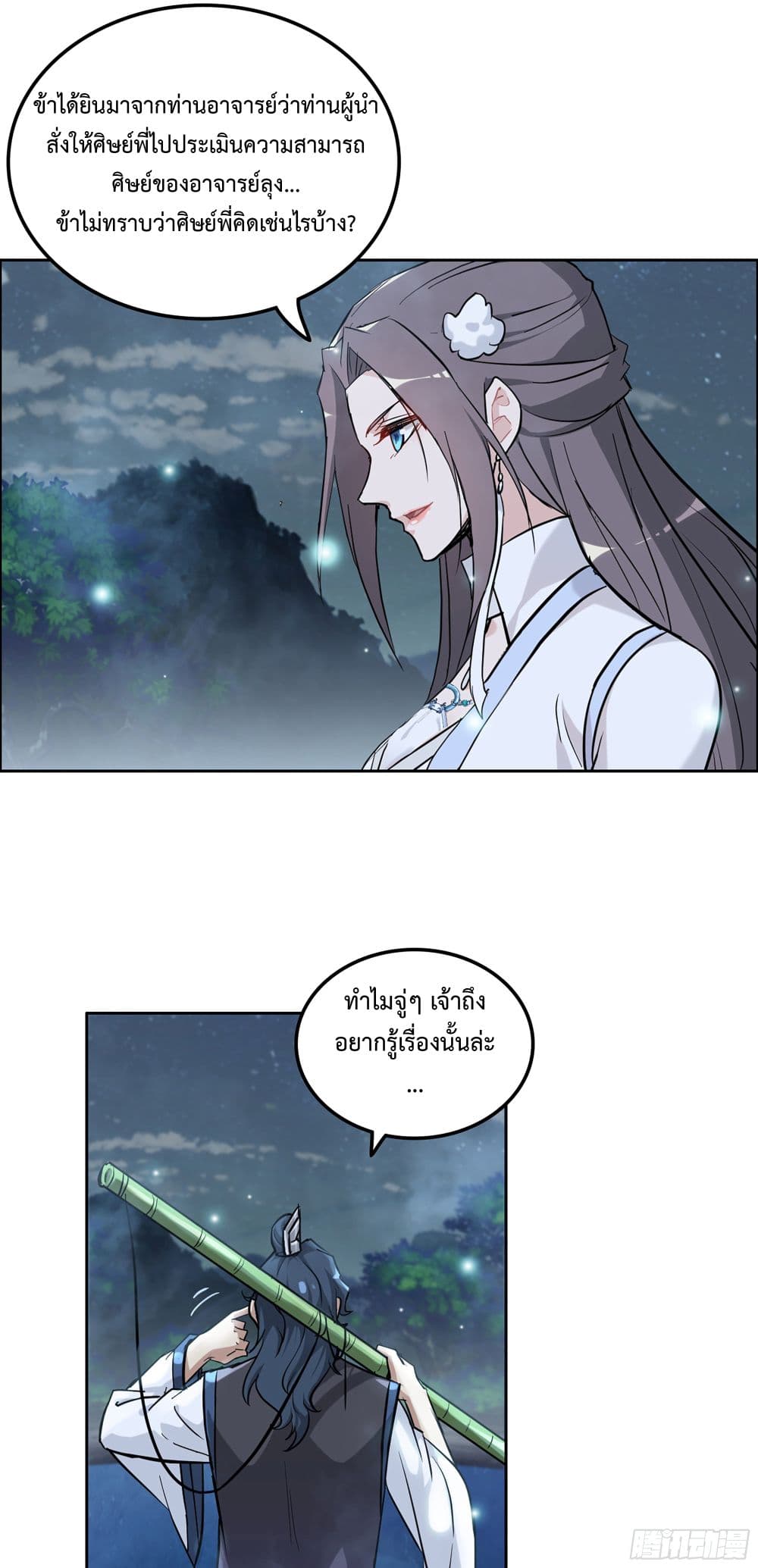 Immortal Cultivation is Just Like This ชีวิตนี้ขอฝึกเป็นเซียนให้ฟ้าเห็น 21-21
