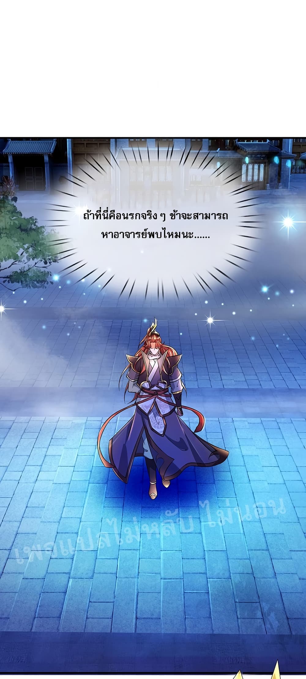 Ultimate Demon King System สุดยอดระบบเจ้าราชันย์ปีศาจ 47-47