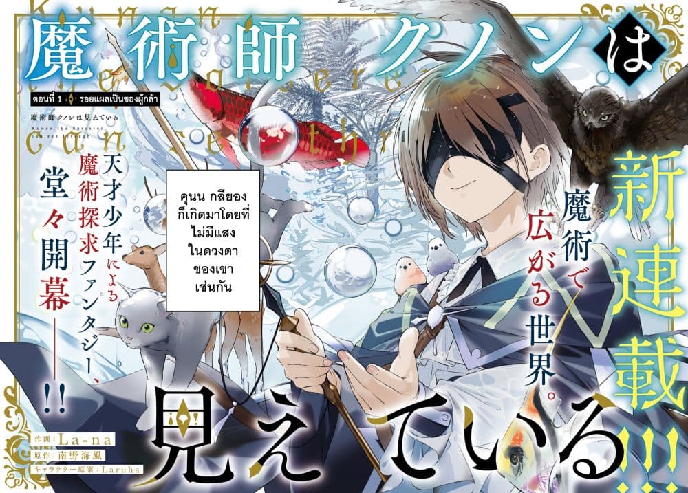 Majutsushi Kunon wa Miete Iru 1-รอยแผลเป็นแห่งผู้กล้า