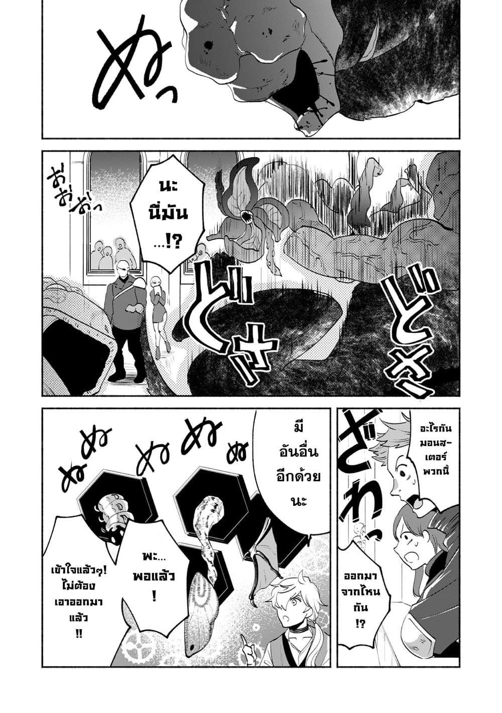Munou wa Fuyou to Iware "Tokei Tsukai" no Boku wa Shokunin Guild kara Oidasareru mo, Dungeon no Shinbu de Shin mo Chikara ni Kakusei suru 7-7