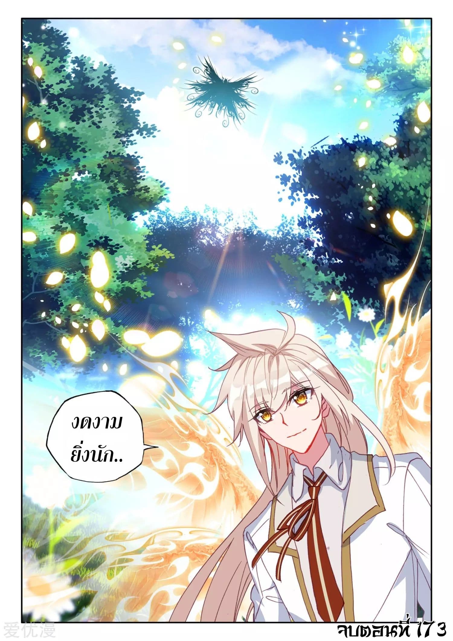 Shen Yin Wang Zuo ผนึกเทพบัลลังก์ราชันย์ 173-173