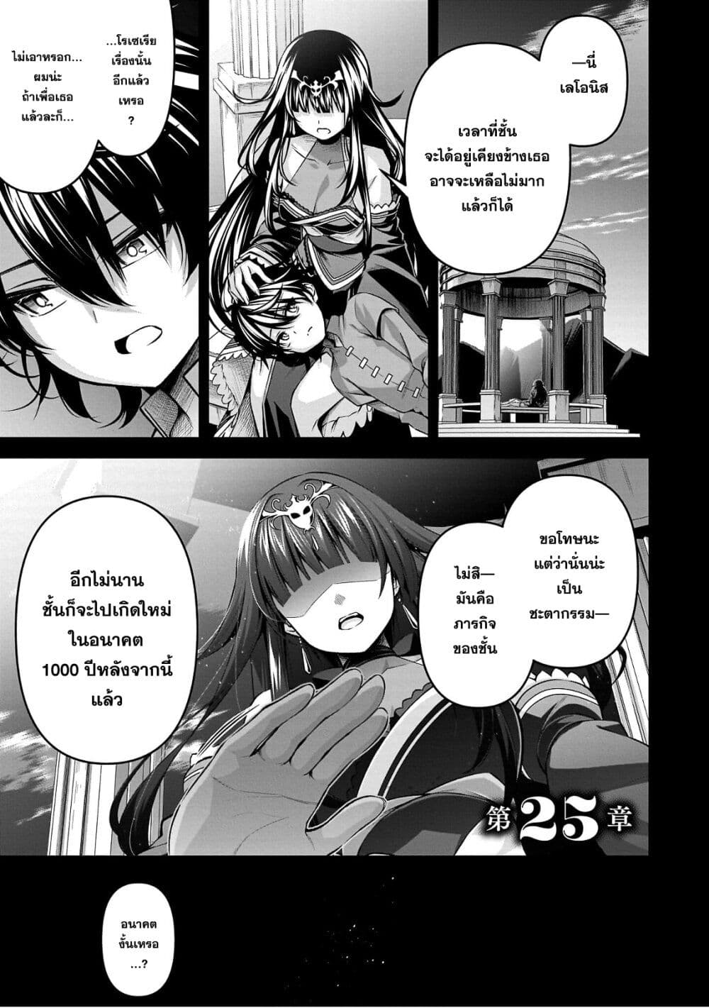 Seiken Gakuin no Maken Tsukai ผู้ใช้ดาบมารแห่งสถาบันดาบศักดิ์สิทธิ์ 25-25
