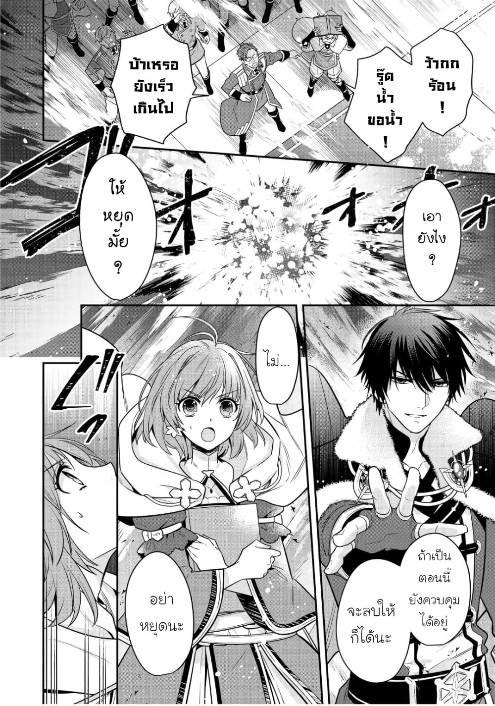 Cheat Shoujo ga Boukun Seiou ni Dekiai saresou desu ga, Ima wa Mahou ni Muchuu nan desu!!! 4-4