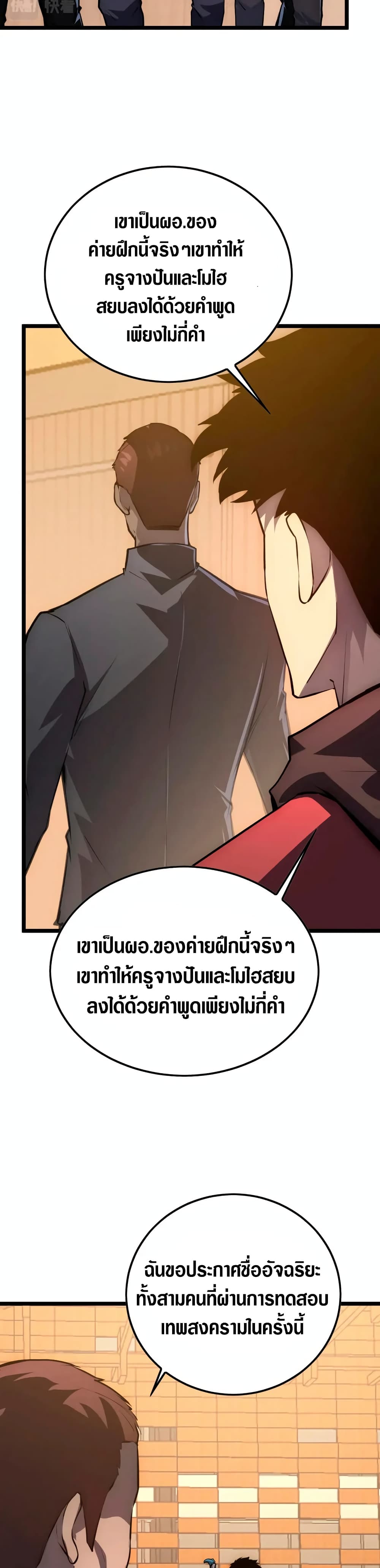 Rise From The Rubble เศษซากวันสิ้นโลก 141-141