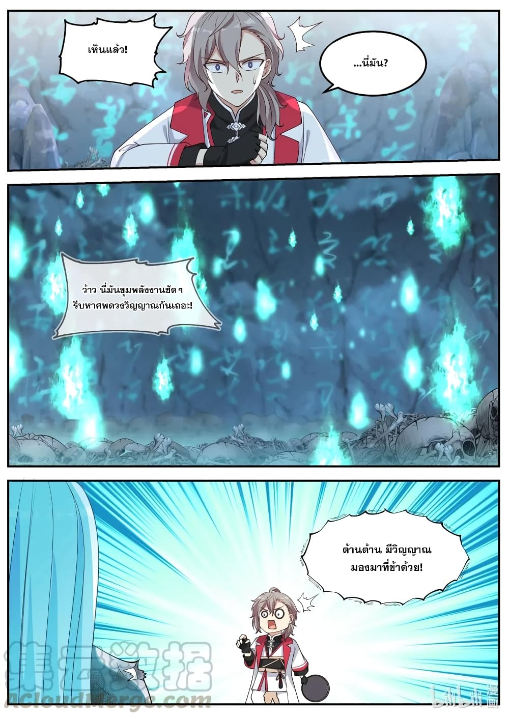Martial God Asura 96-ระดับสุสาน