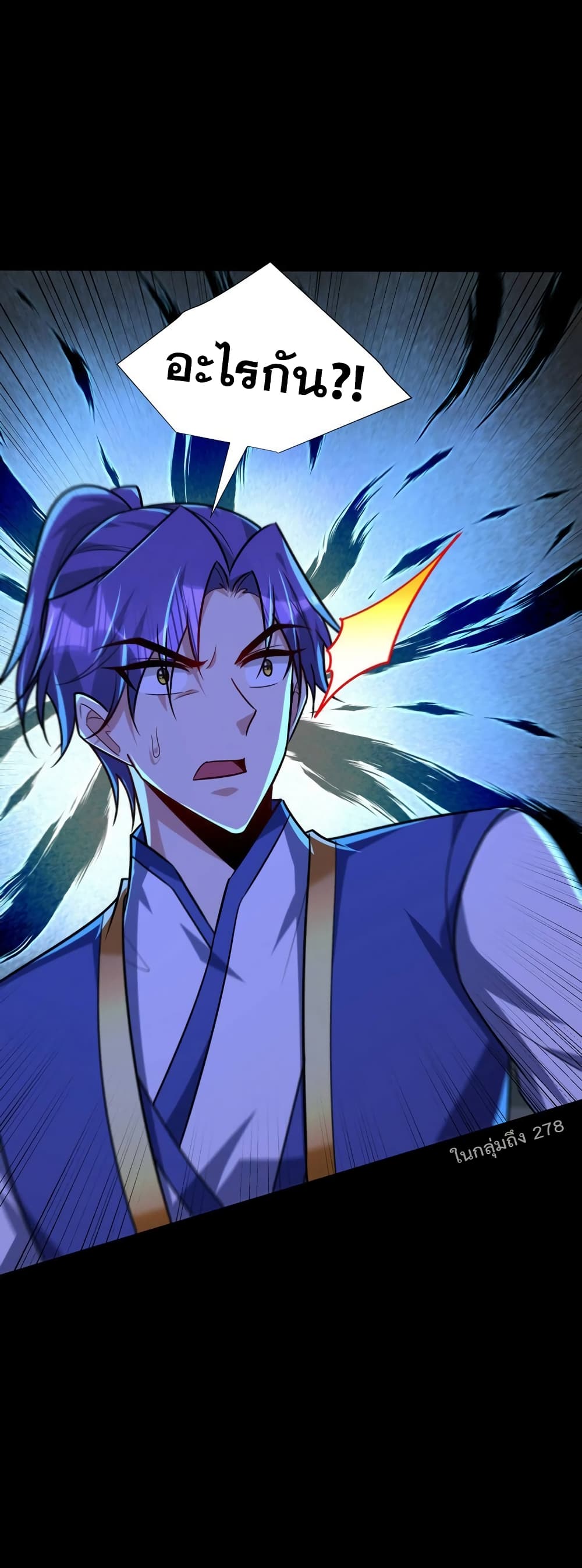 Rise of The Demon King รุ่งอรุณแห่งราชาปีศาจ 266-266