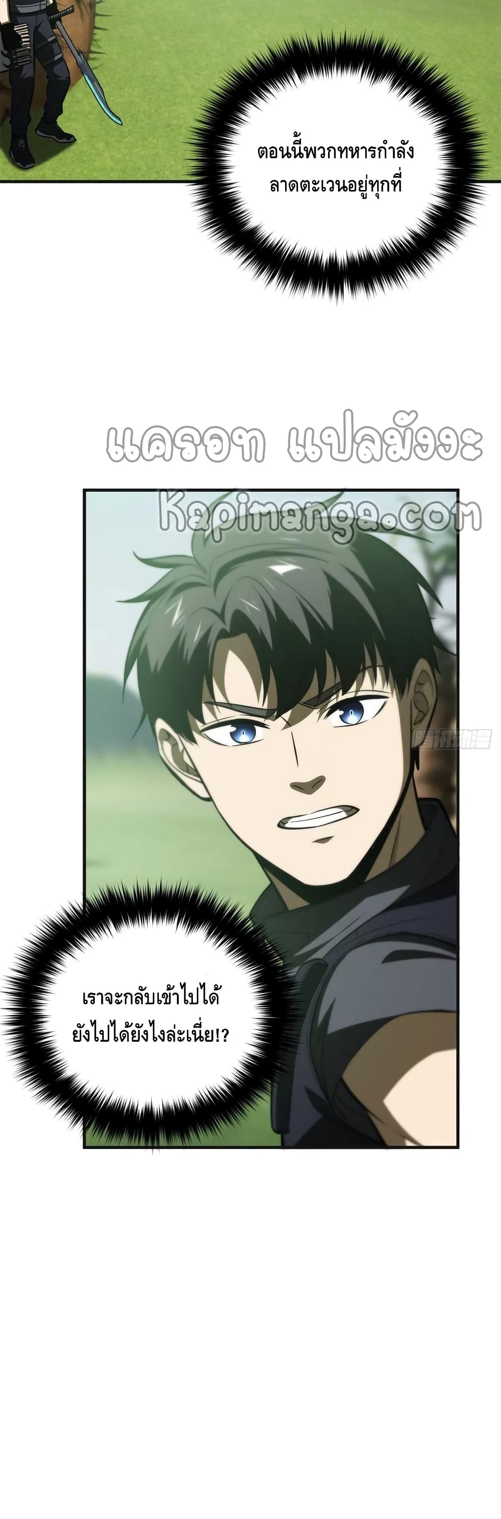 Global Martial Arts ระบบจอมยุทธสุดโกงแห่งโลกคู่ขนาน 137-137
