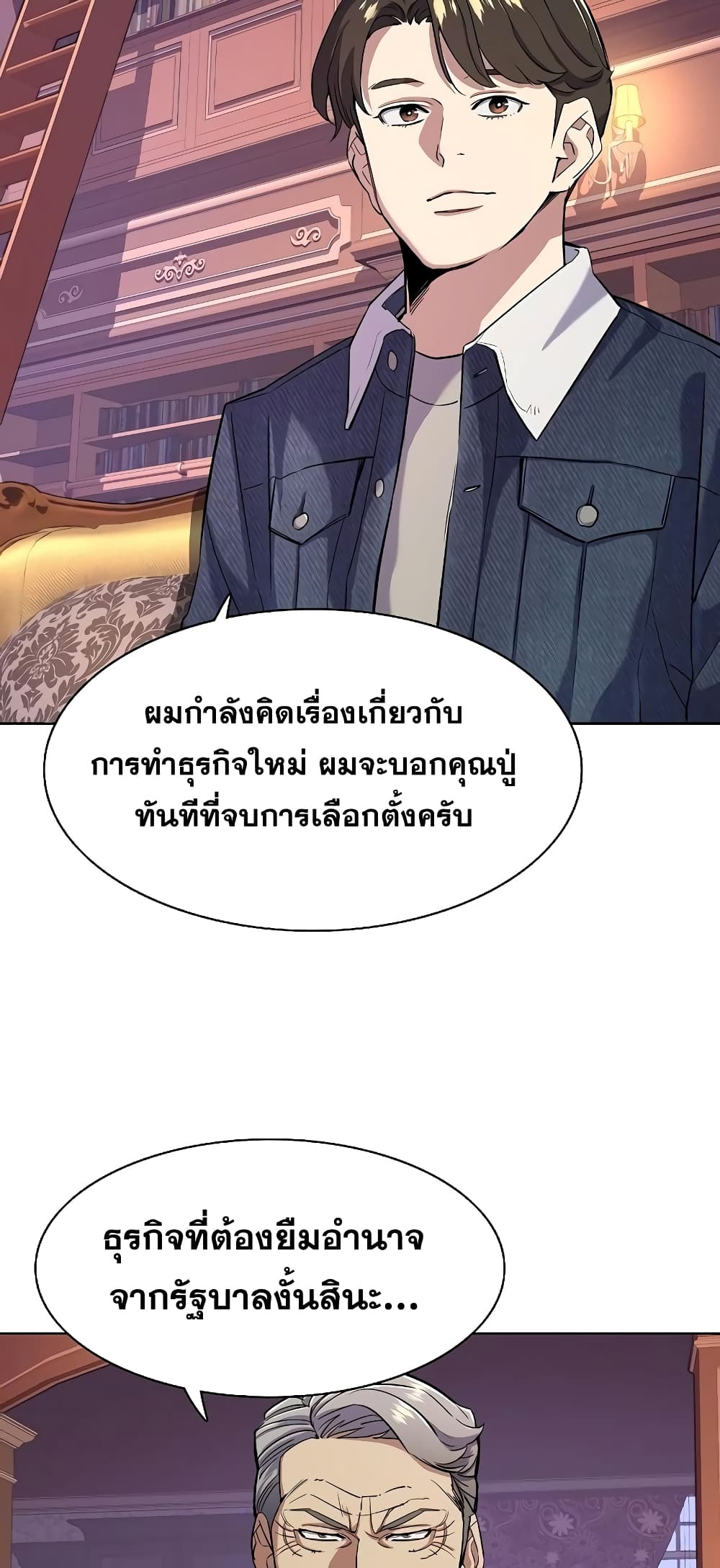 The Chaebeol’s Youngest Son 43-43