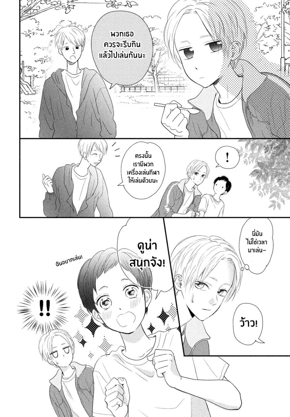 Natsuaki-kun wa Kyou mo Kokuhaku shitai วันนี้ นัตสึอากิคุง ก็อยากจะสารภาพเช่นกัน 6-6