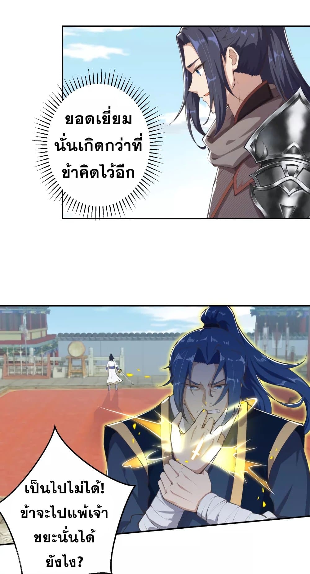 Against the Gods อสูรพลิกฟ้า 336-336