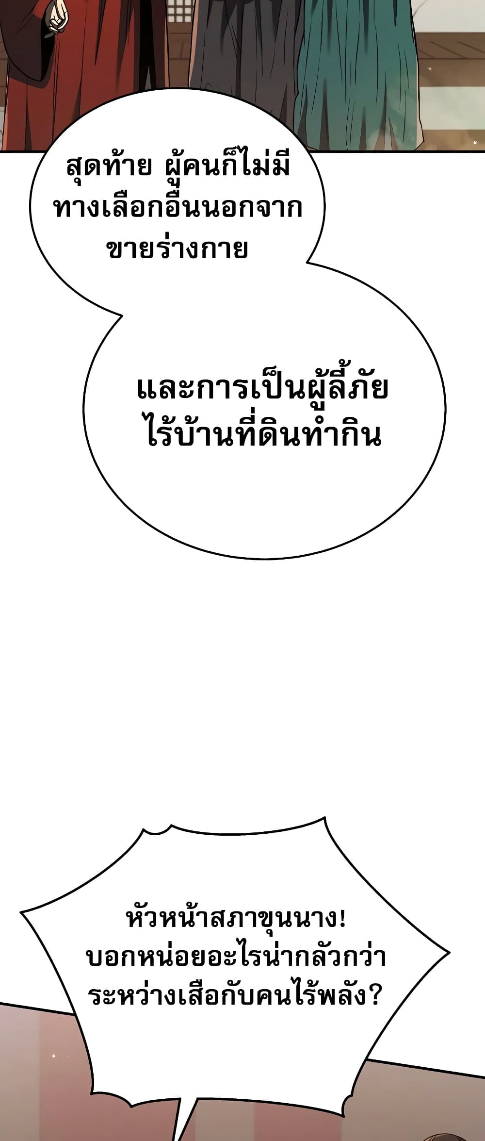Black Corporation: Joseon 22-22