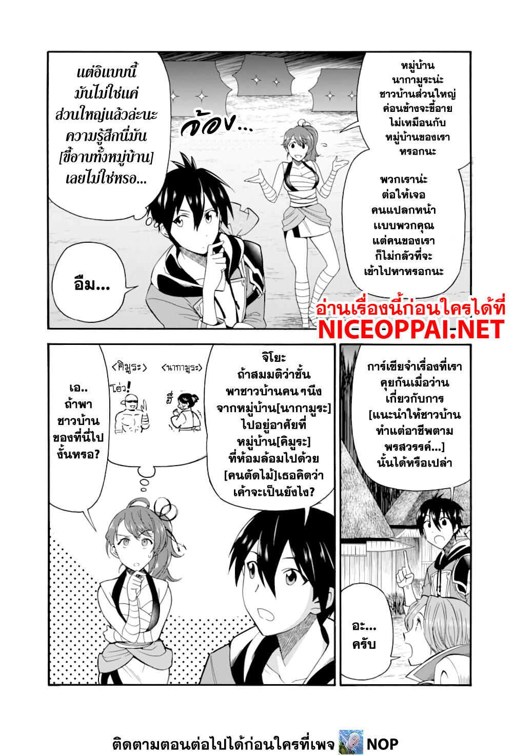 Ikusei Skill wa Mou Iranai to Yuusha Party o Kaiko Sareta no de, Taishoku Kingawari ni Moratta "Ryouchi" o Tsuyoku Shitemiru 5-คิมูระและนากามูระ