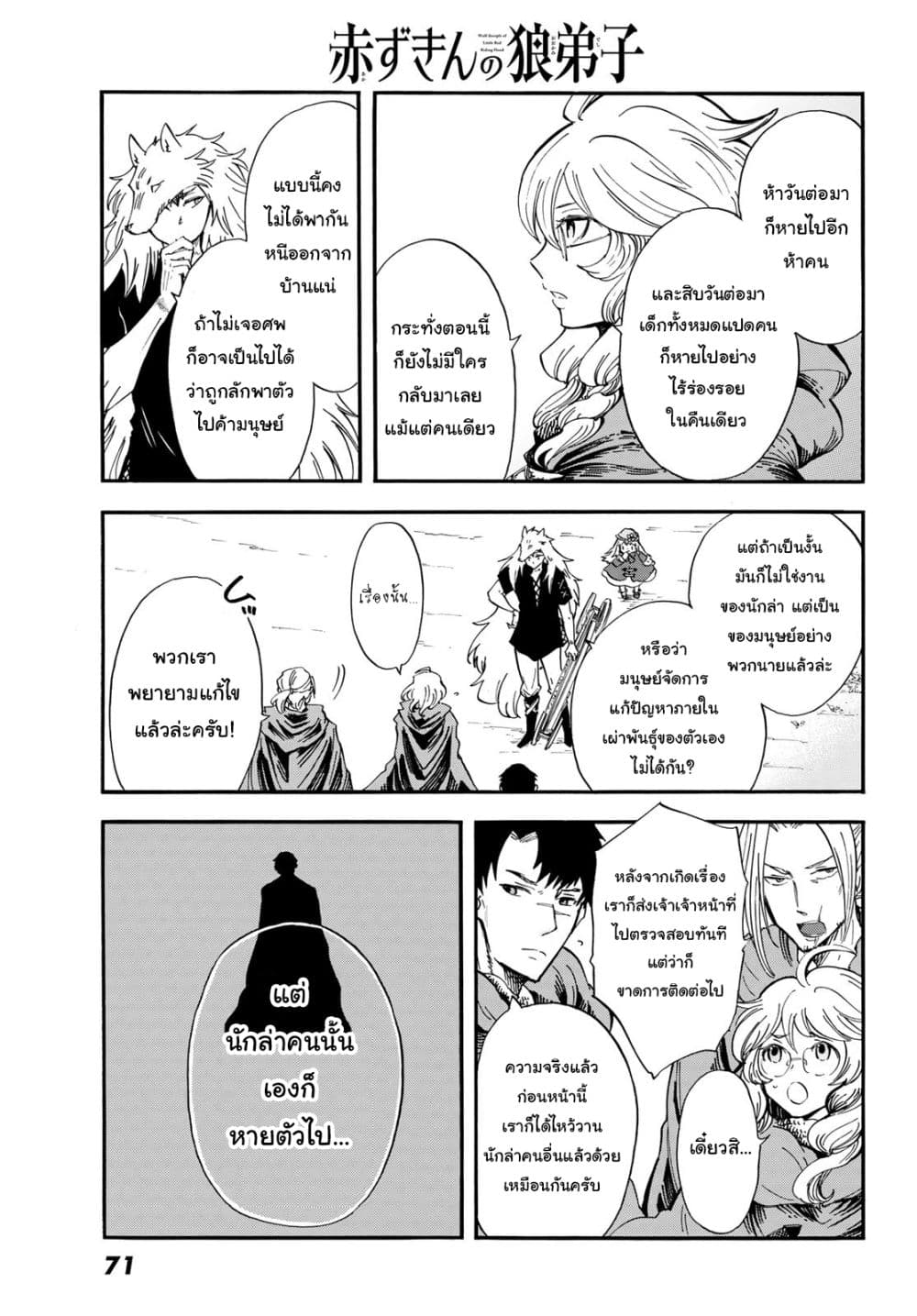 Akazukin no Okami Deshi ลูกศิษย์หมาป่าของนักล่าหมวกแดง 8-ท่วงทำนองที่บรรเลงในทุกย่างก้าวที่เดิน