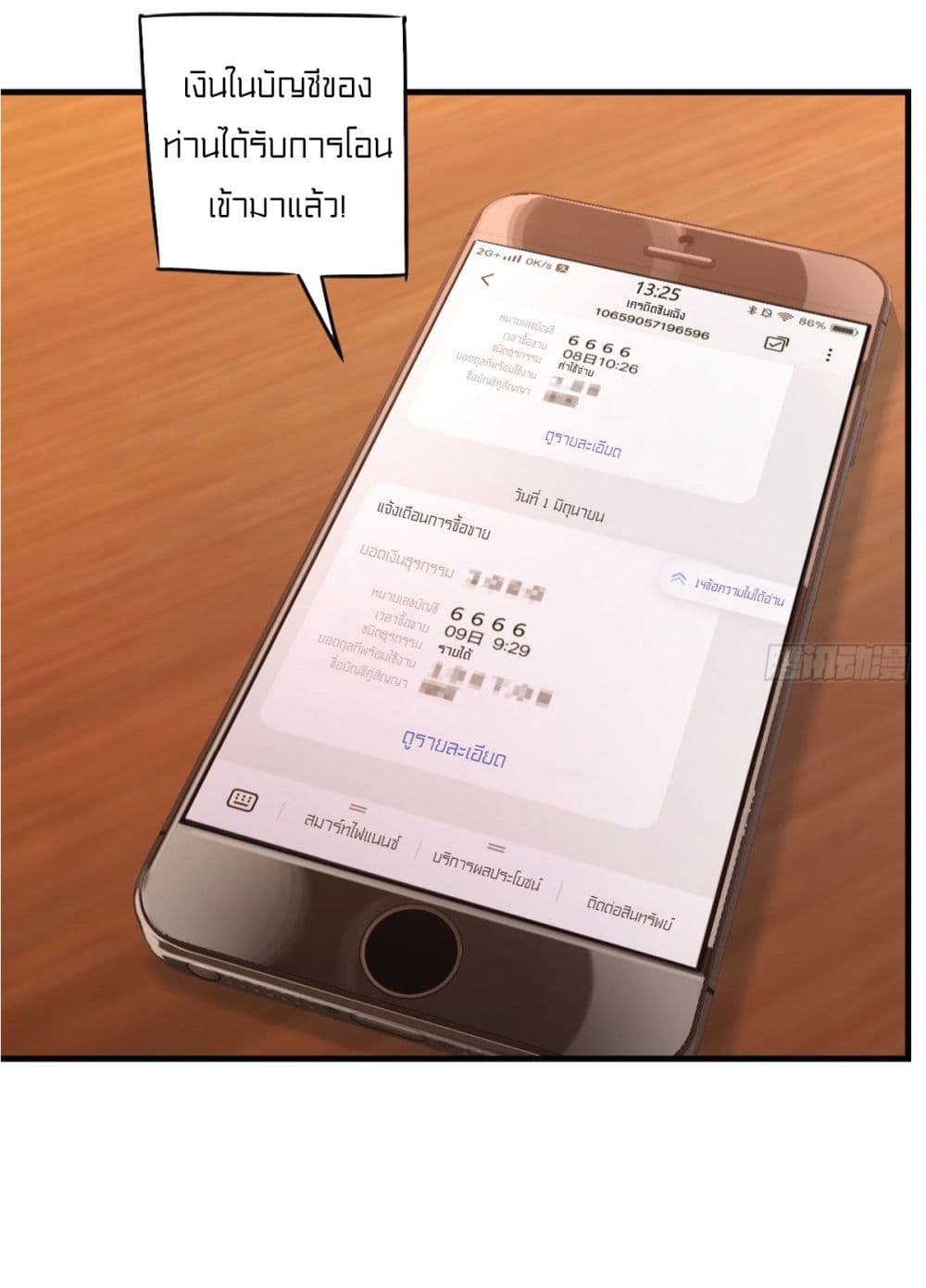 I Am Invincible As The Assistant of The Lord ฉันไร้เทียมทานในฐานะผู้ช่วยของพระเจ้า 1-1