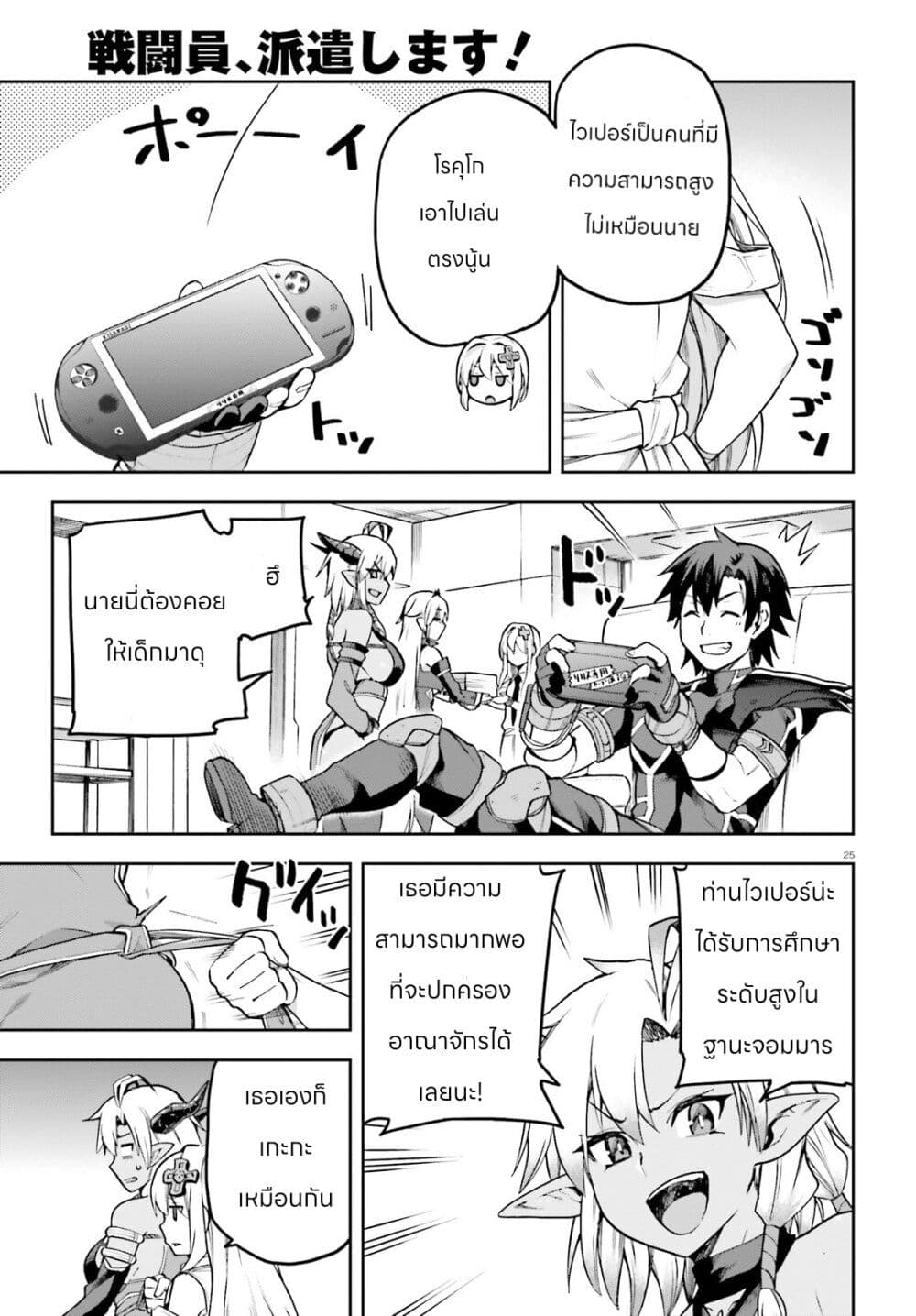 Sentouin, Haken shimasu! 55-55