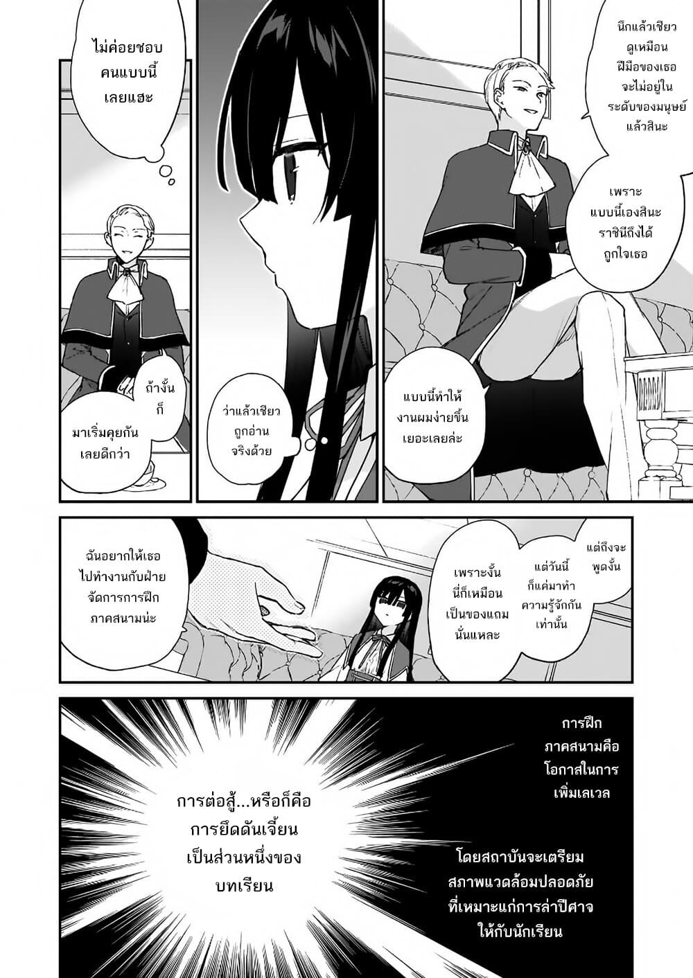 Akuyaku Reijou Level 99: Watashi wa UraBoss desu ga Maou de wa arimasen 6-6
