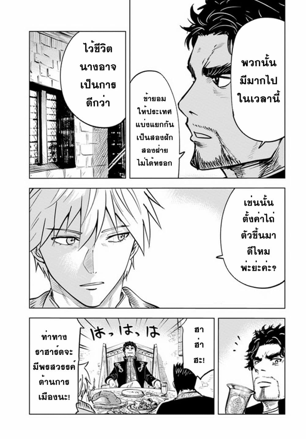 Oukoku e Tsuzuku Michi dorei Kenshi no Nariagari Eiyutan (Haaremu Raifu) - Road to the Kingdom Slave Swordsman the Rise of Heroes - Harem Life 38-38