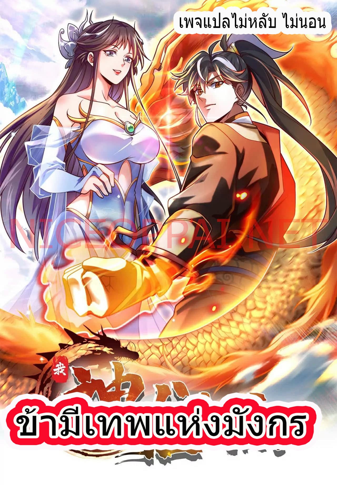 I Have A God of Dragons 13-13