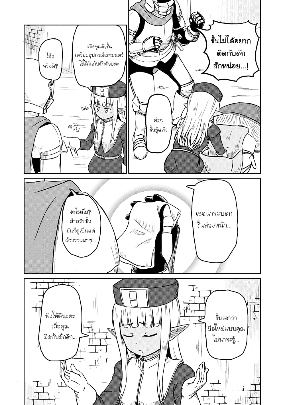 Kono Healer Mendokusai 9-กับดัก