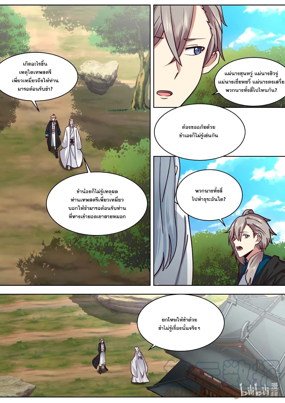 Martial God Asura 551-ม่านพลังเชื่อมมิติสีทอง