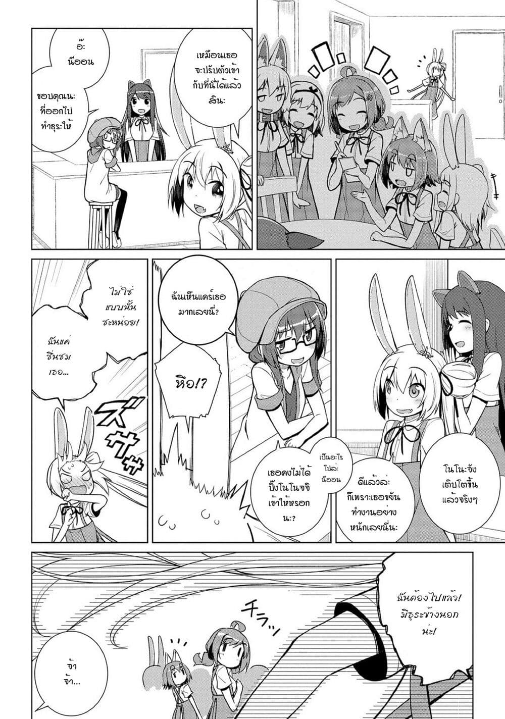 Mimi Mix! 11-ฉันรักเธอและหูของเธอ