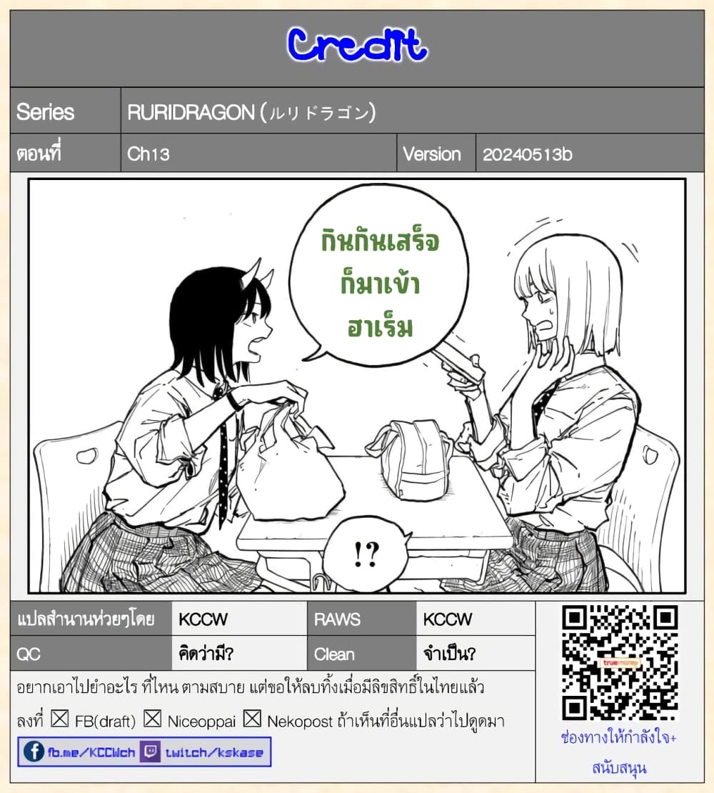Ruri Dragon 13-ไม่จำเป็นต้องสนิทกันเหอะ