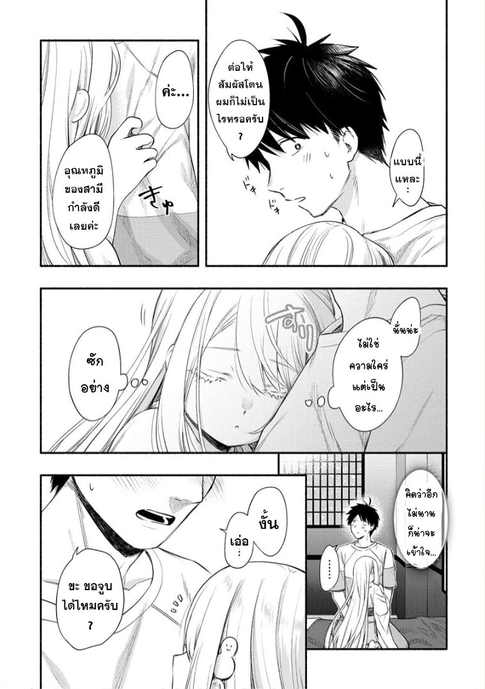 Yuki no Niiduma wa Boku to Tokeaitai 22-22