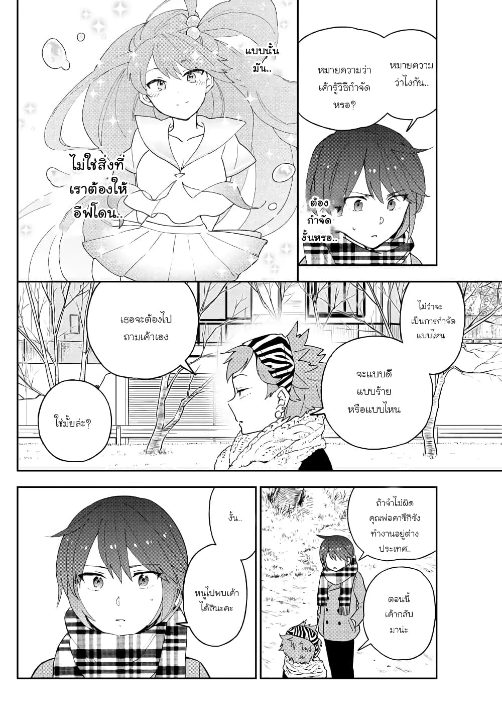 Hatsukoi Zombie 140-วันปีใหม่ที่เมฆหนา