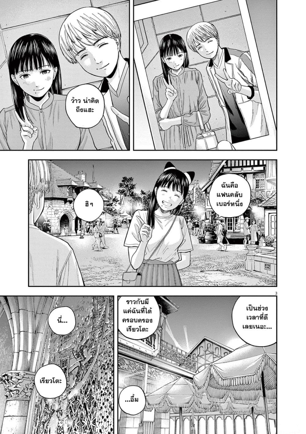 Yumenashi-sensei No Shinroshidou 15-ความปรารถนา ไอดอลชาย 9