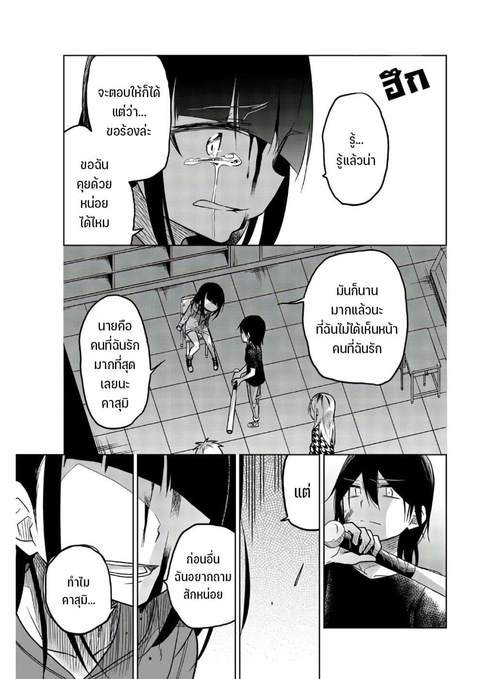 Ijousha no Ai 67-ระลึกความหลัง