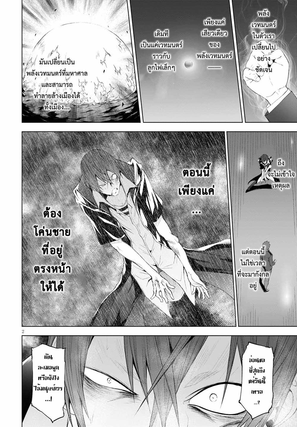Maou Gakuen no Hangyakusha กบฏแห่งโรงเรียนจอมมาร 14-การเติบโตของมนุษย์อย่างไม่มีที่สิ้นสุด
