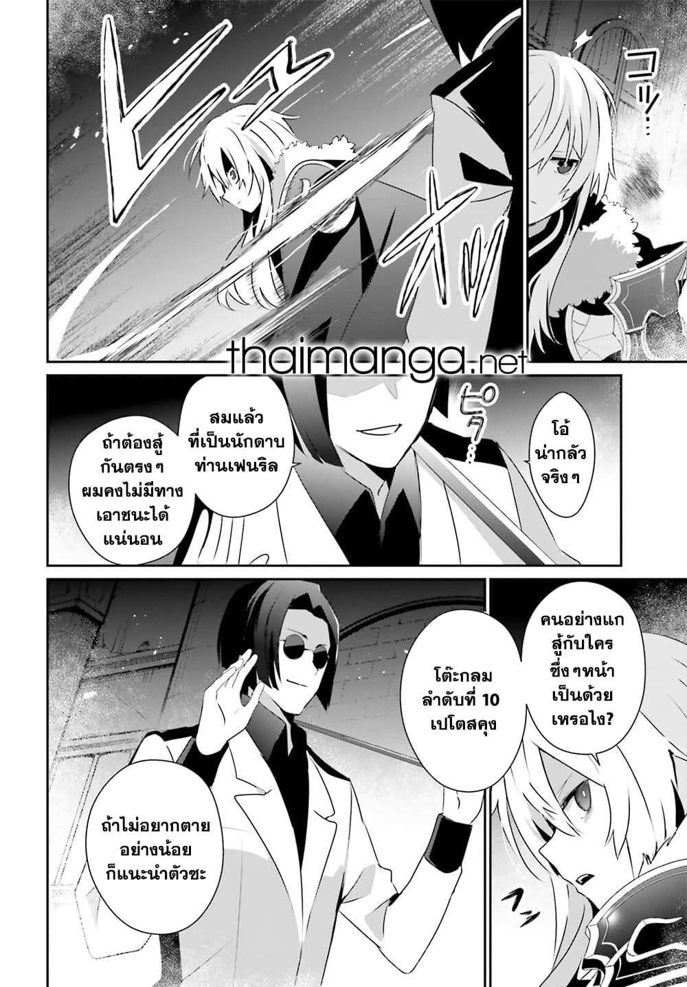 Kage no Jitsuryokusha ni Naritakute! อยากเป็นพลังในเงามืด 62-62