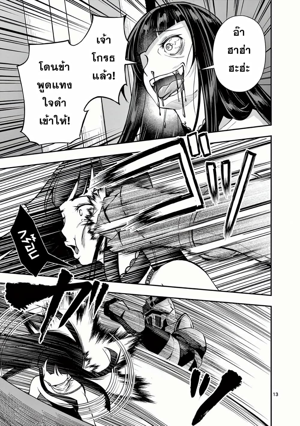 Moto Shogun no Undead Knight 14-14