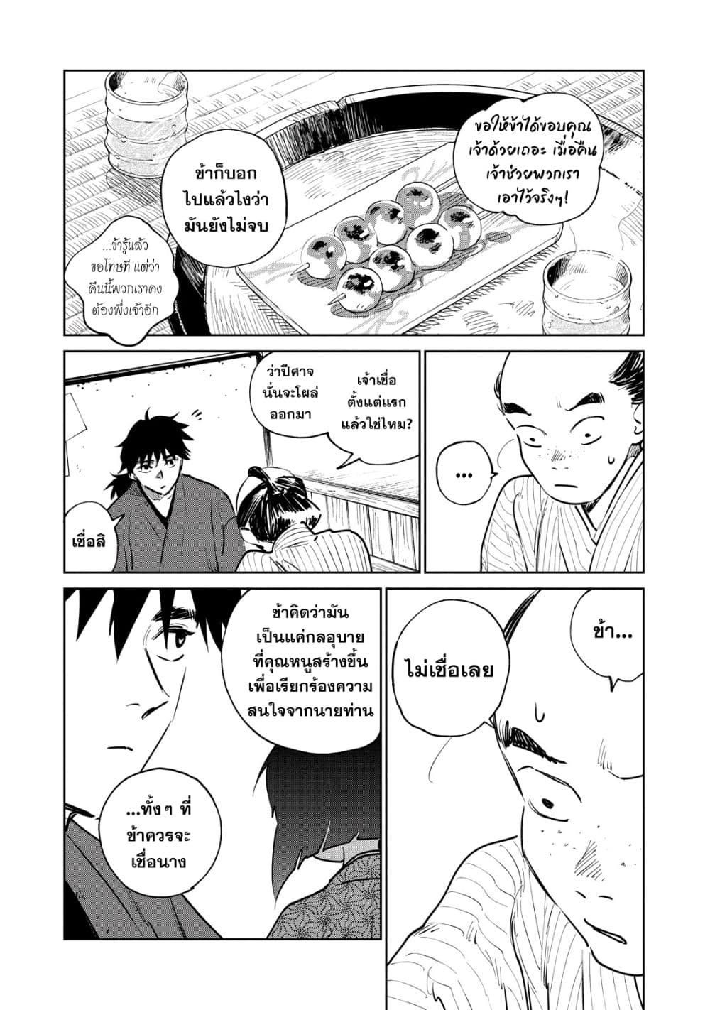 Kijin Gentoushou 12-12