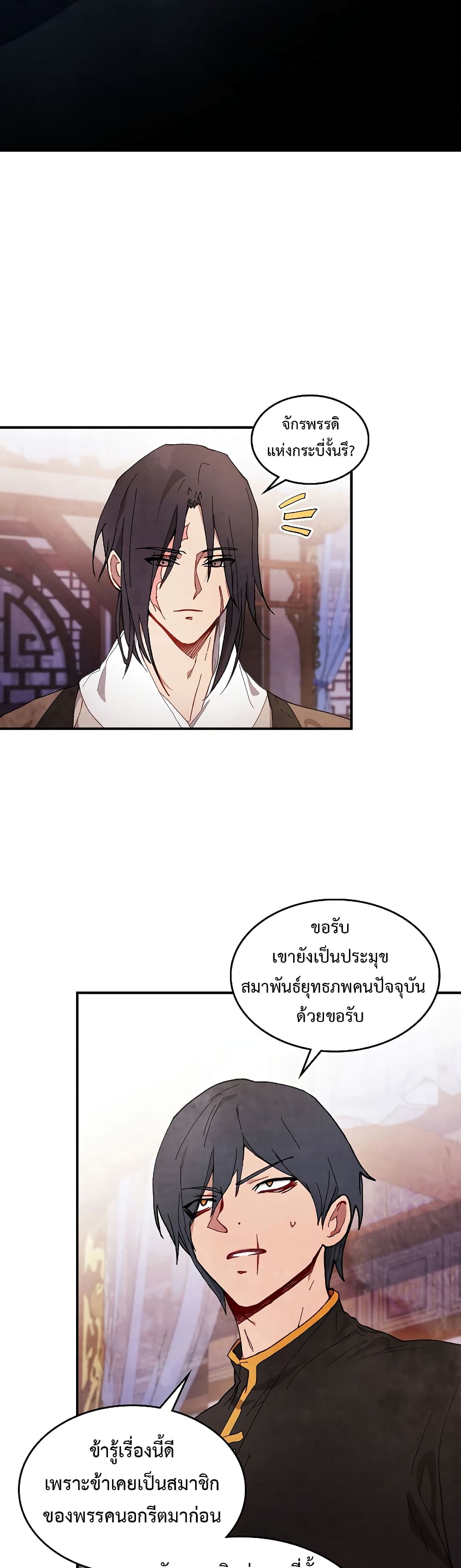 Chronicles Of The Martial God's Return 43-43