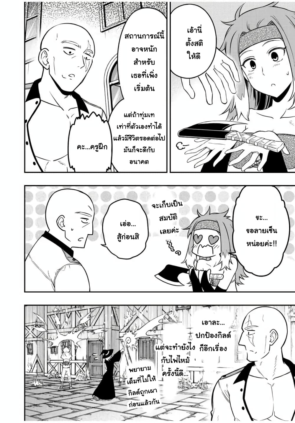 Rettoujin no Maken Tsukai 70-70