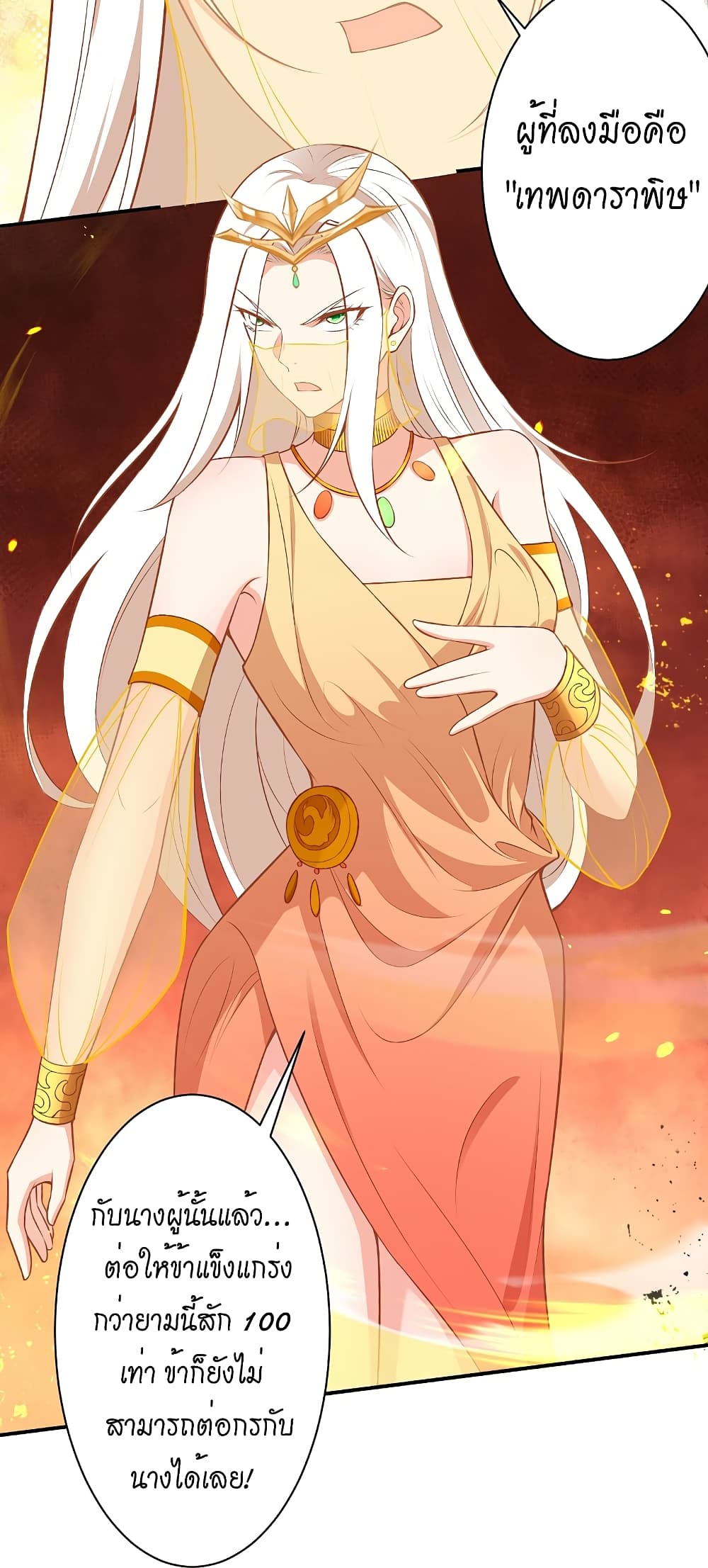 Against the Gods อสูรพลิกฟ้า 510-510