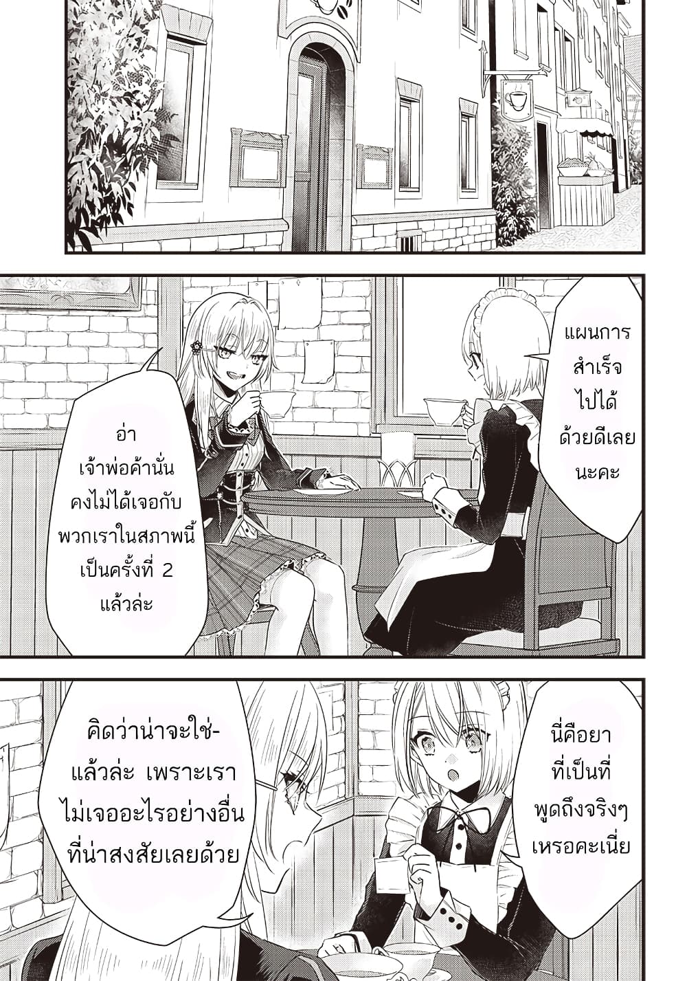 Savage Fang Ojou-sama Shijou Saikyou no Youhei wa Shijou Saikyou no Bougyaku Reijou to Natte Nidome no Sekai wo Musou Suru 16-16