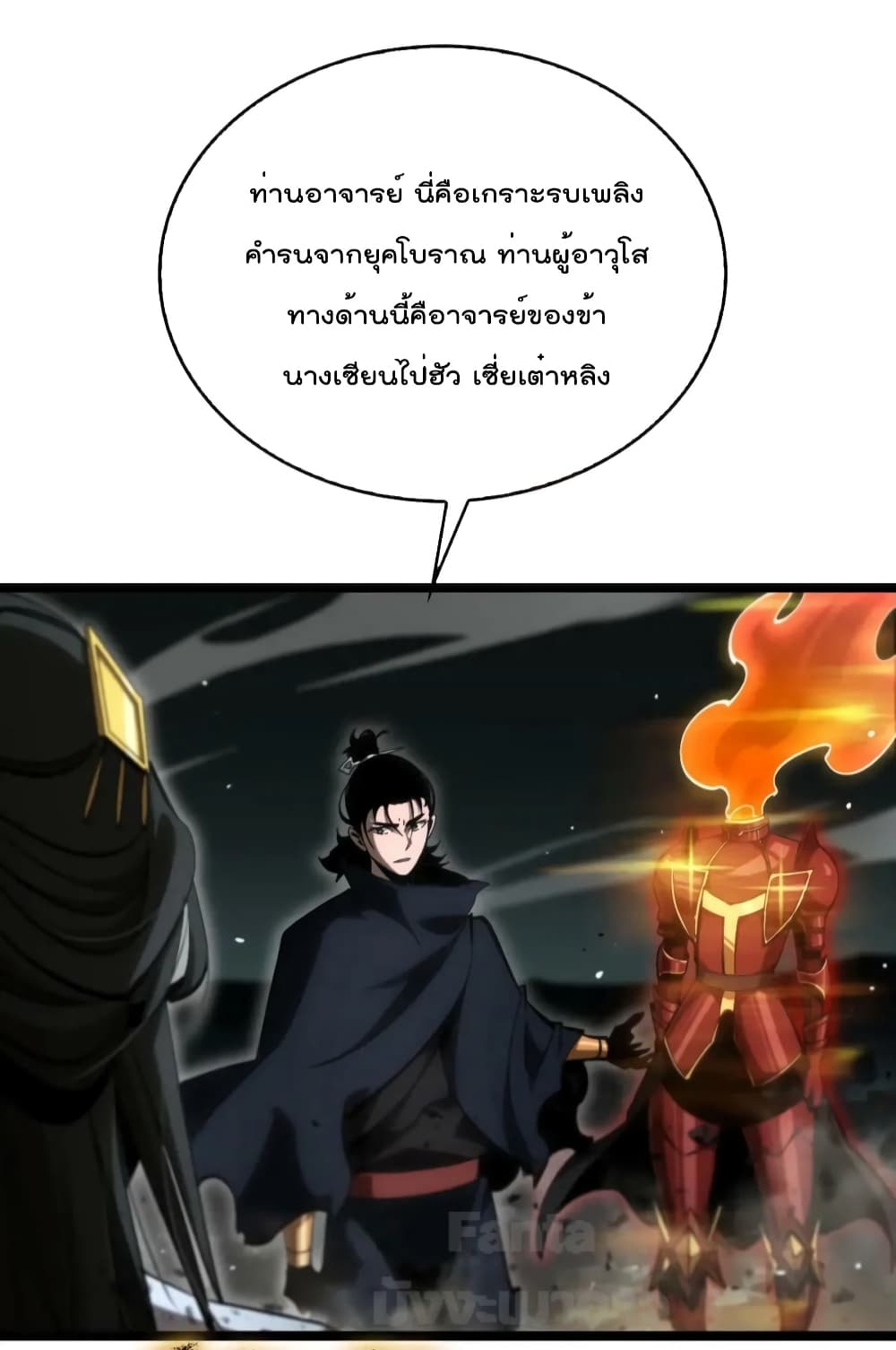 World's Apocalypse Online หมื่นสวรรค์สิ้นโลกา 179-179