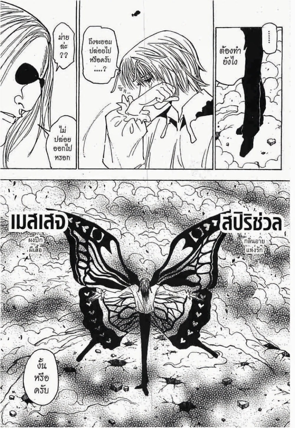 Hunter X Hunter 270-270