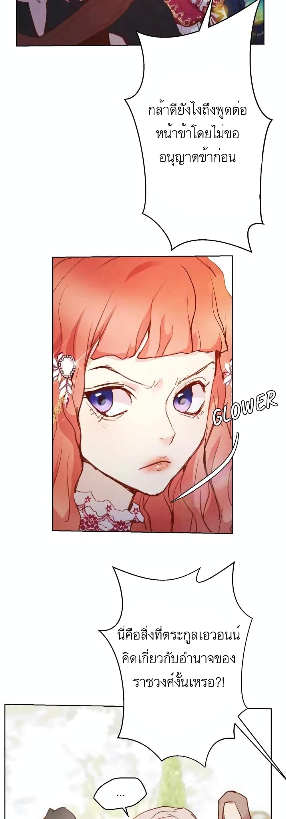 A Fake Princess’s Survival Diary 11-11