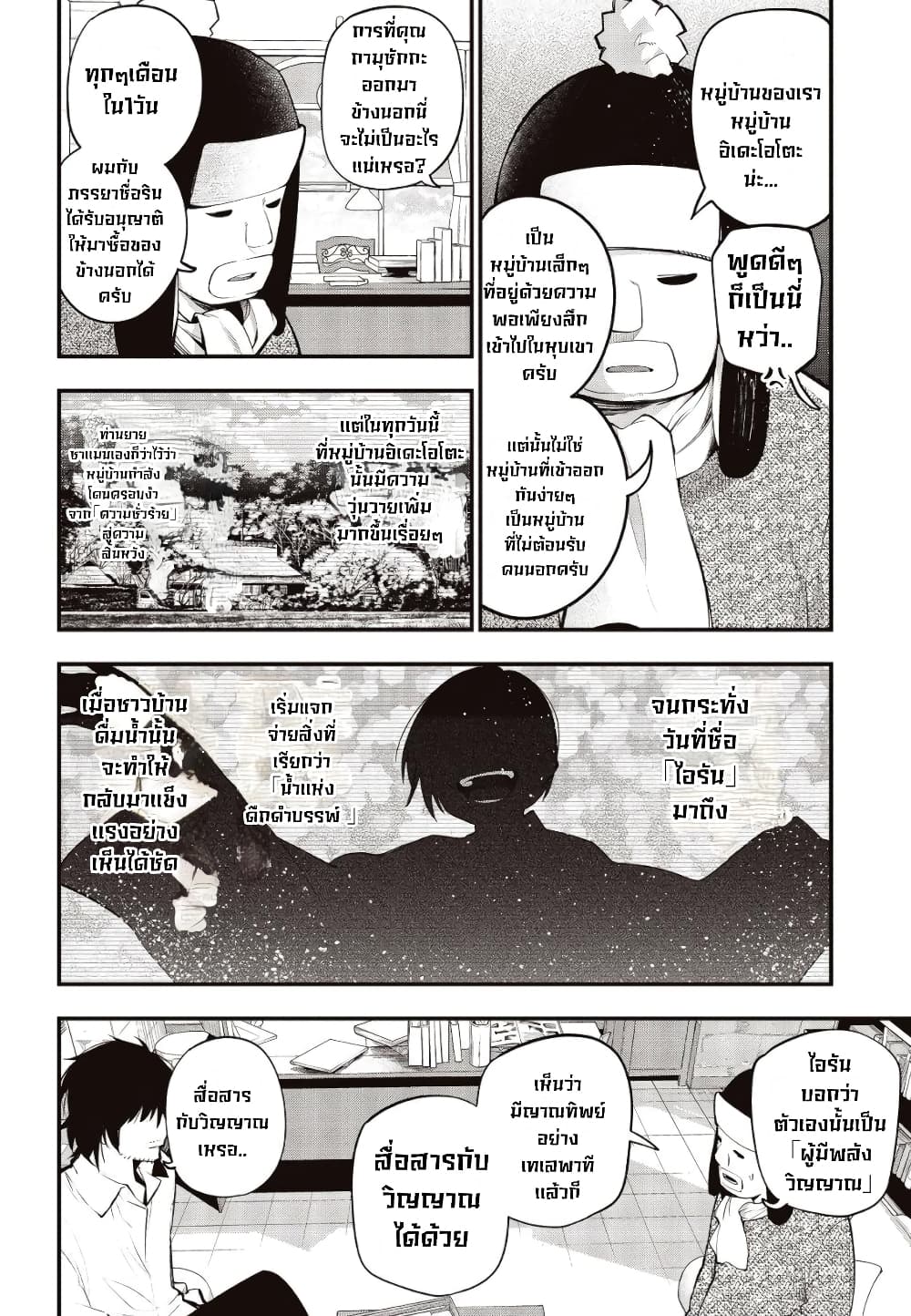 Mattaku Saikin no Tantei to Kitara 38-มาชิโระกับความรักของผู้สื่อวิญญาณ ตอนแรก